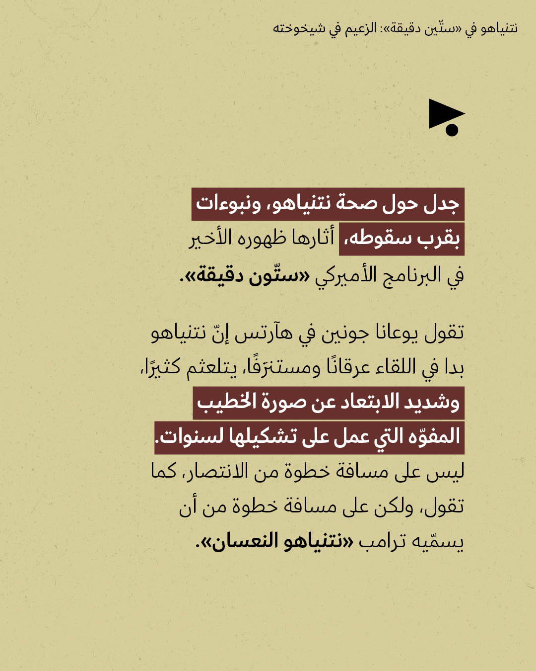 <strong>مختارات من الصحافة الإسرائيلية 13/5/2026</strong>