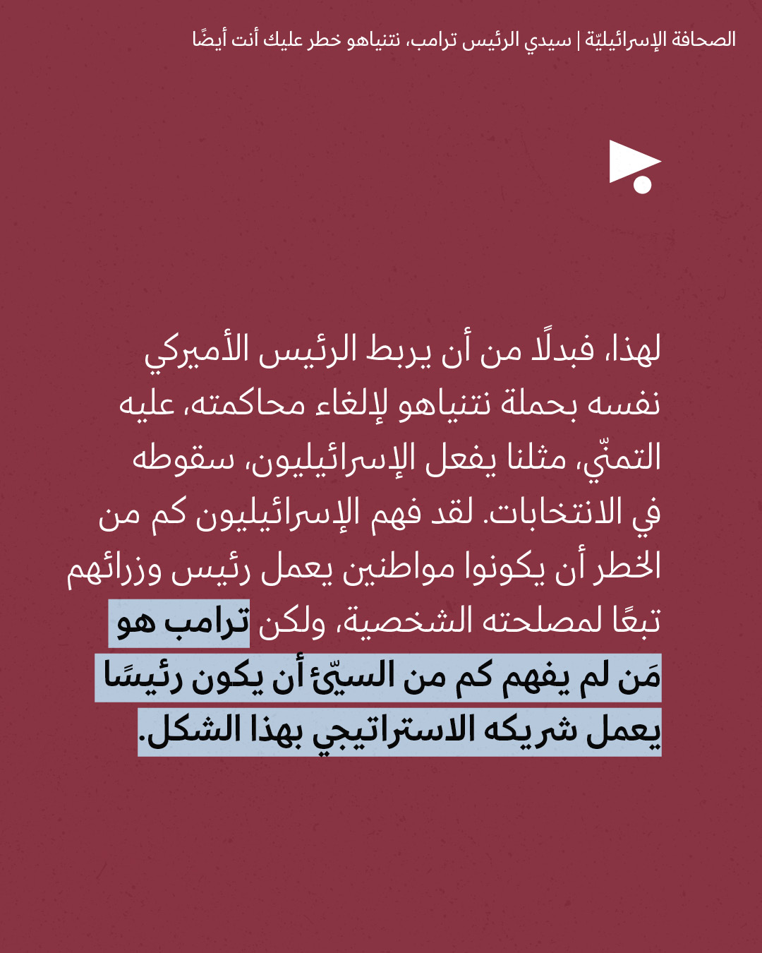<strong>مختارات من الصحافة الإسرائيلية 4/6/2026 </strong>