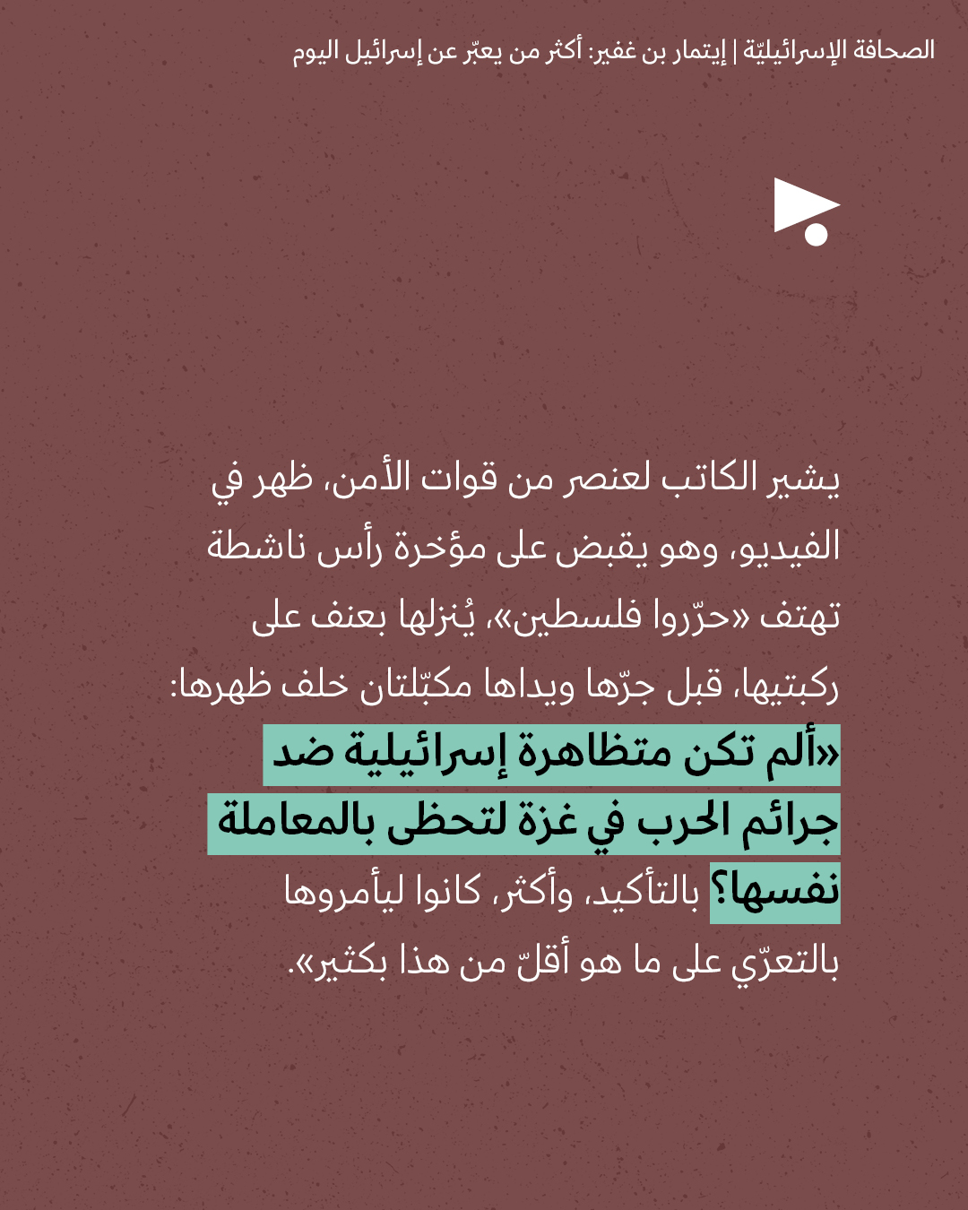 <strong>مختارات من الصحافة الإسرائيلية 21/5/2026 </strong>