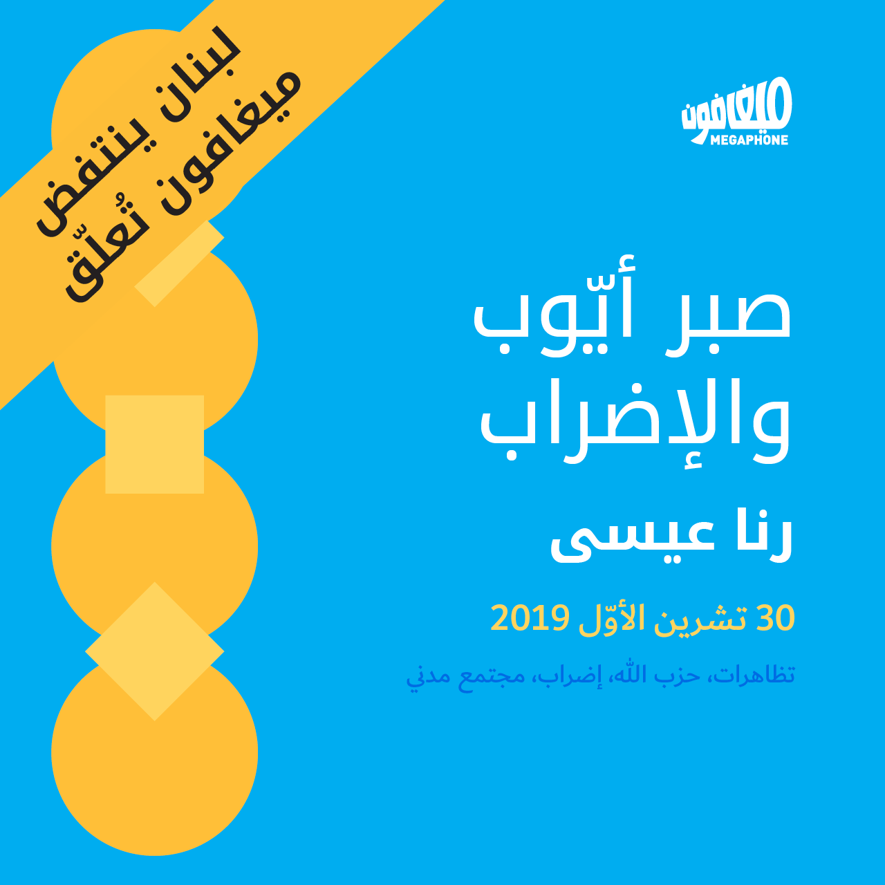 صبر أيّوب والإضراب