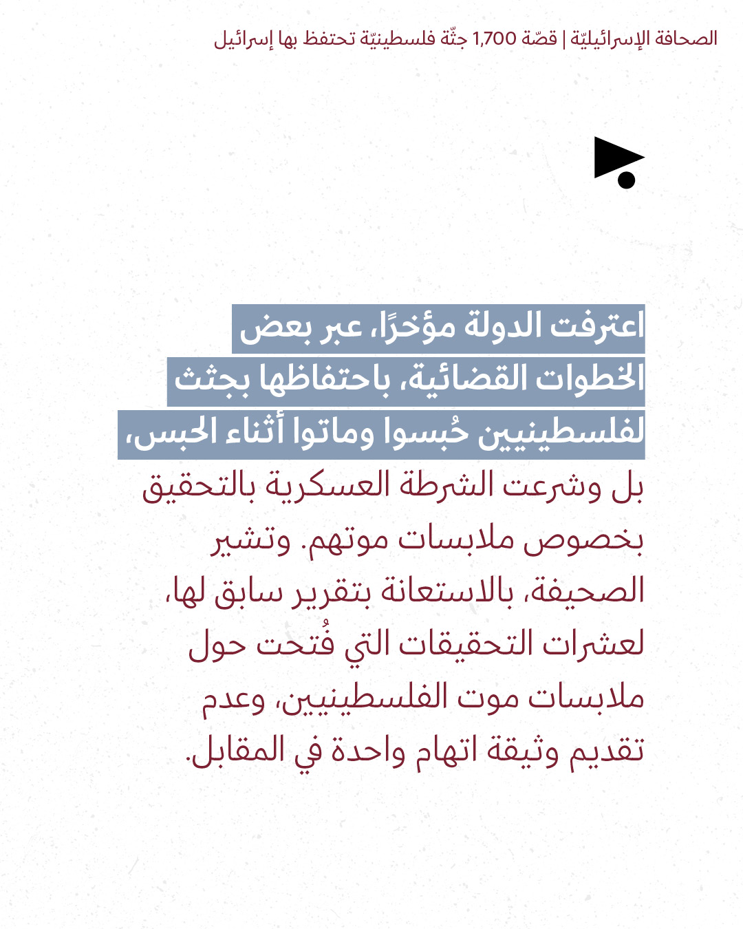 <strong>مختارات من الصحافة الإسرائيلية 11/8/2026</strong>