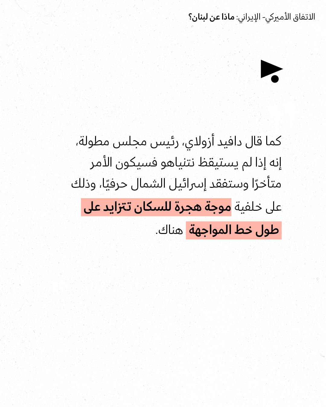 <strong>مختارات من الصحافة الإسرائيلية 25/5/2026 </strong>