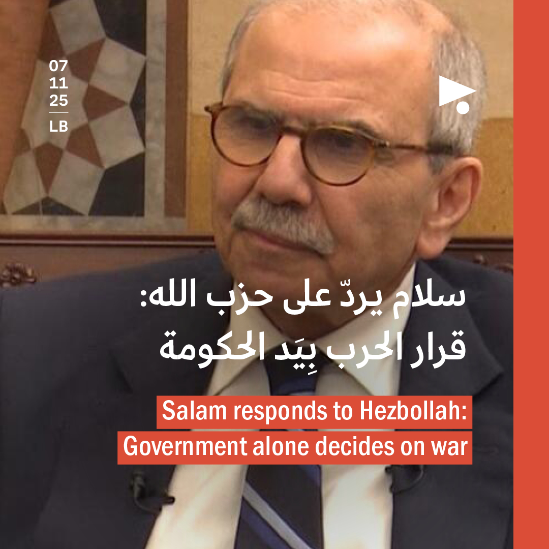 سلام يردّ على حزب الله: قرار الحرب بِيَد الحكومة