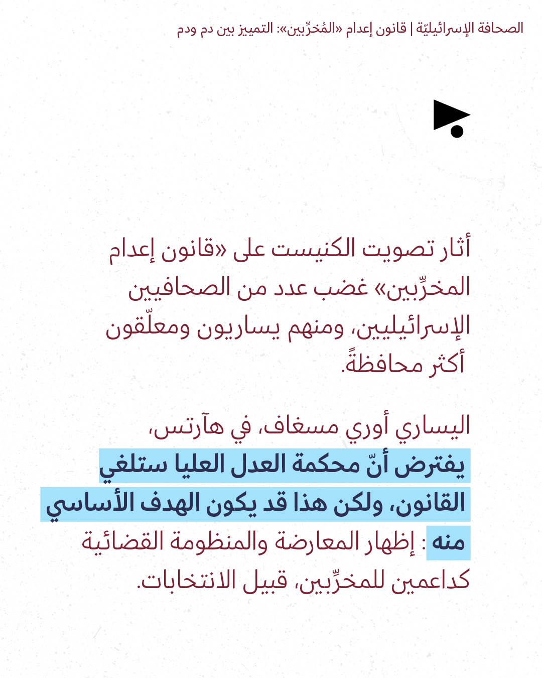 <strong>مختارات من الصحافة الإسرائيلية 1/4/2026</strong>