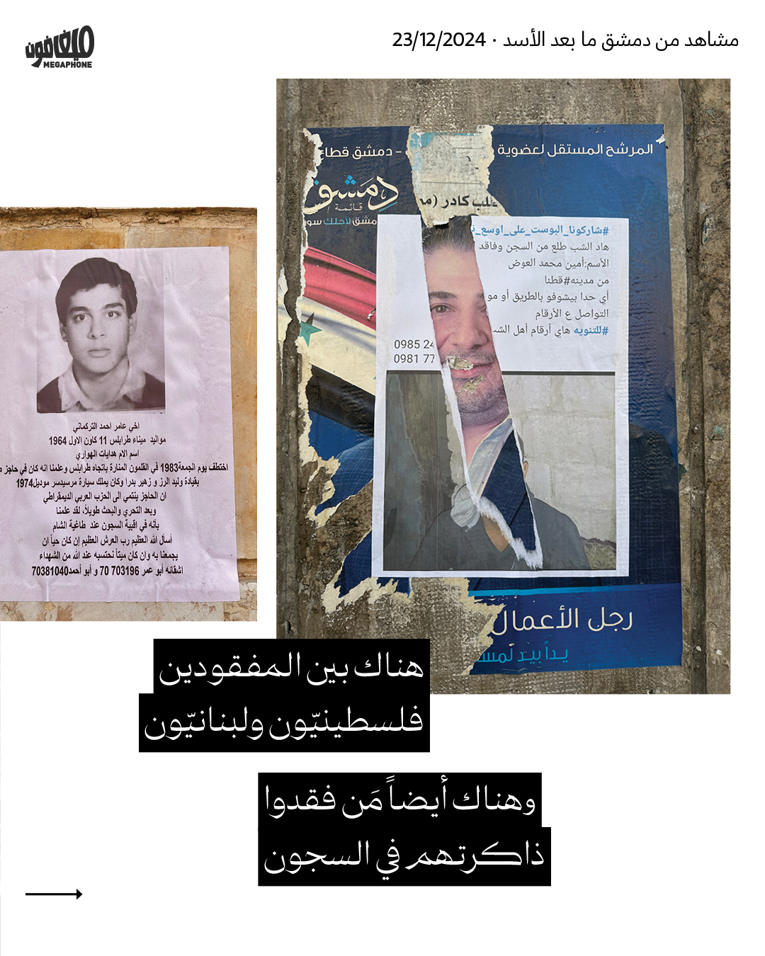 مشاهد من دمشق ما بعد الأسد