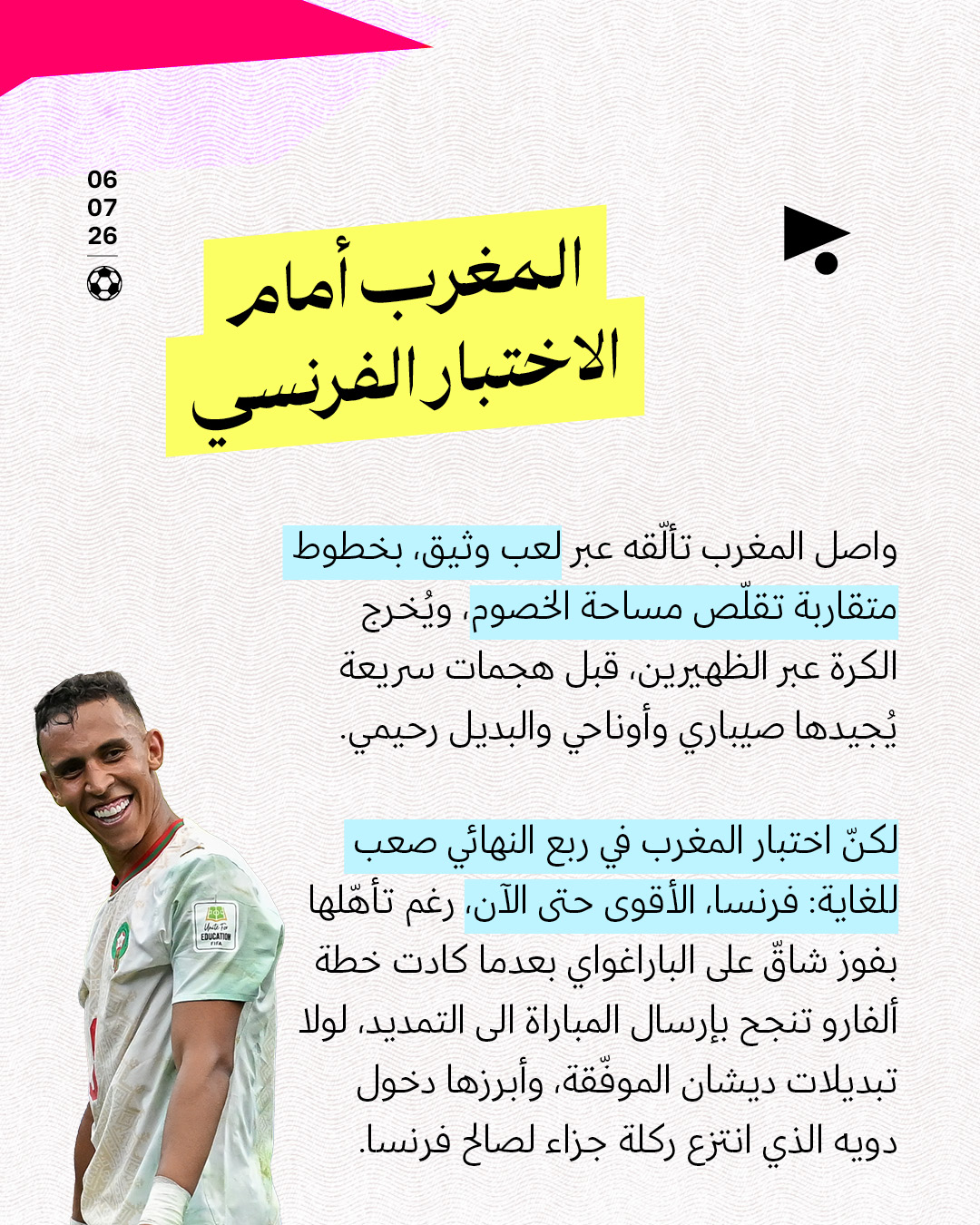 <strong>دور الـ16: خروج البرازيل ومباريات قمّة</strong>