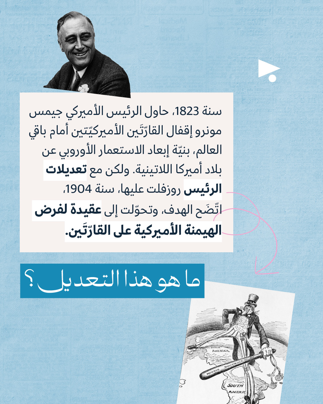<strong>«عقيدة دونرو»: هذه سياسة ترامب لنهب النصف الغربي من الكوكب</strong>