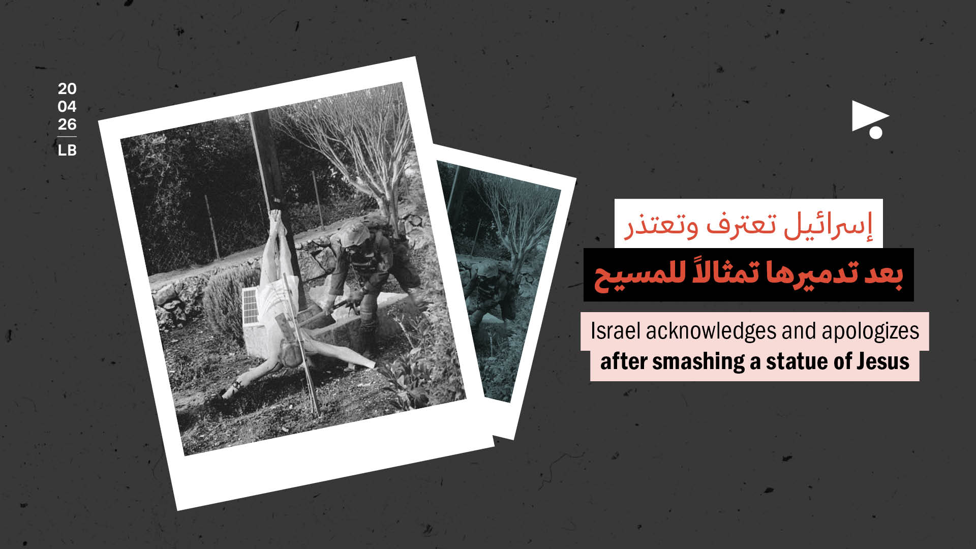 إسرائيل تعترف وتعتذر بعد تدميرها تمثالاً للمسيح