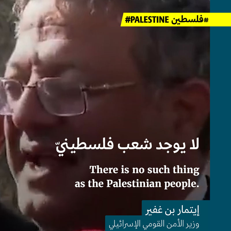 بن غفير: الشعب الفلسطينيّ غير موجود