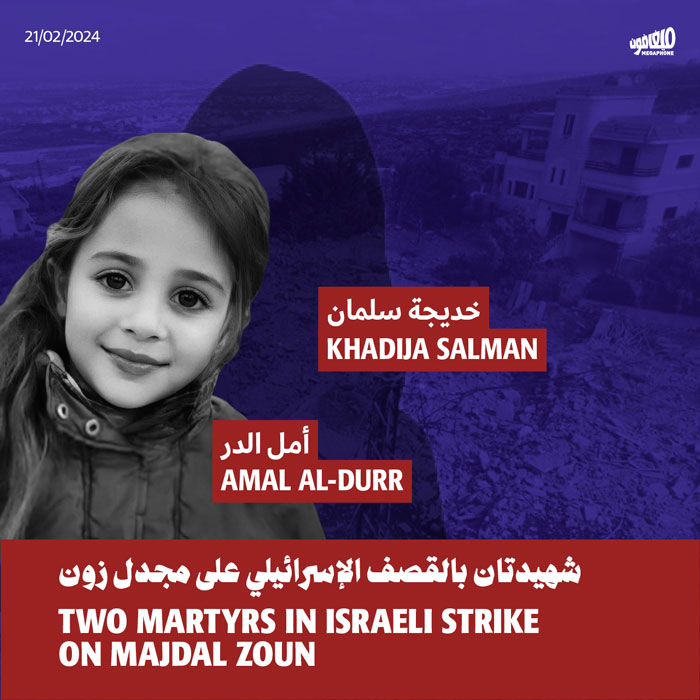 أمل الدر، وخديجة سلمان