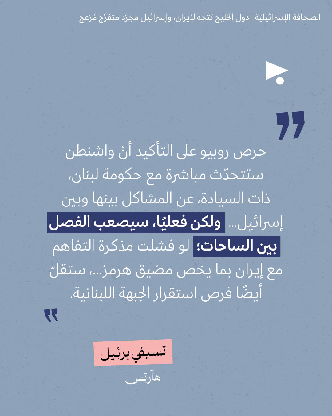 <strong>مختارات من الصحافة الإسرائيلية 25/6/2026</strong>
