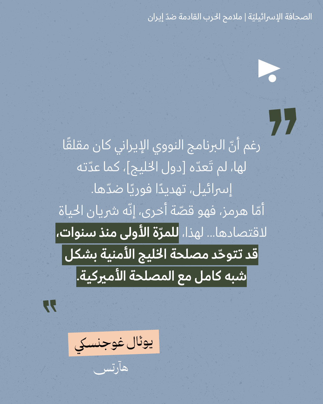 <strong>مختارات من الصحافة الإسرائيلية 14/7/2026</strong>