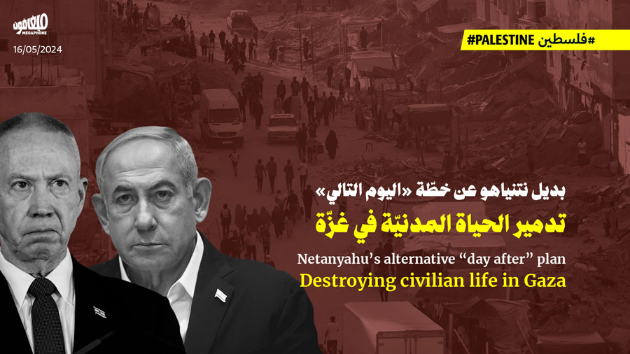بديل نتنياهو عن خطّة «اليوم التالي»