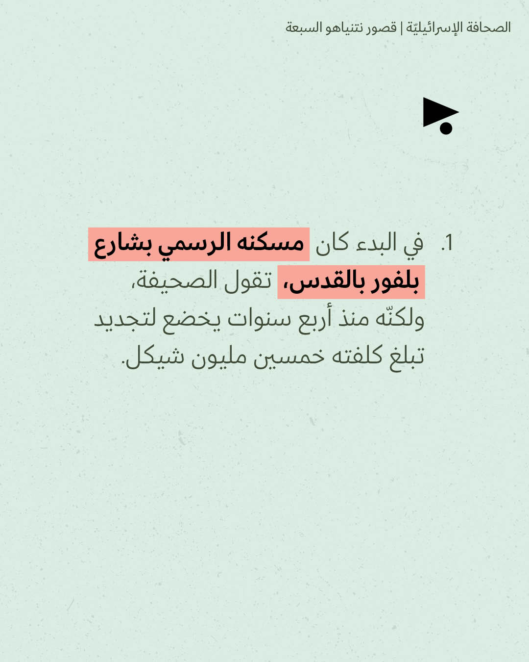 <strong>مختارات من الصحافة الإسرائيلية 30/6/2026</strong>