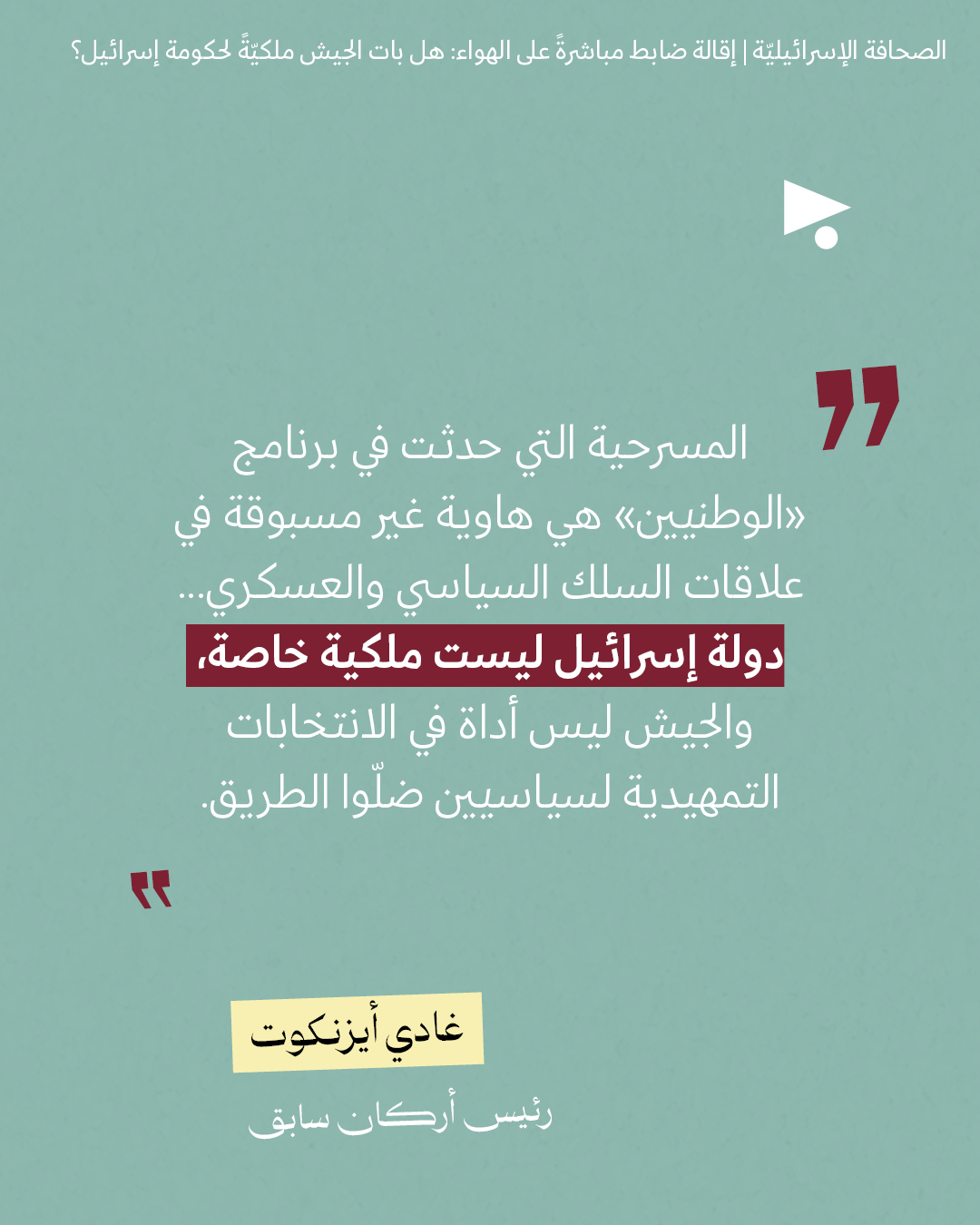 <strong>مختارات من الصحافة الإسرائيلية 3/8/2026</strong>
