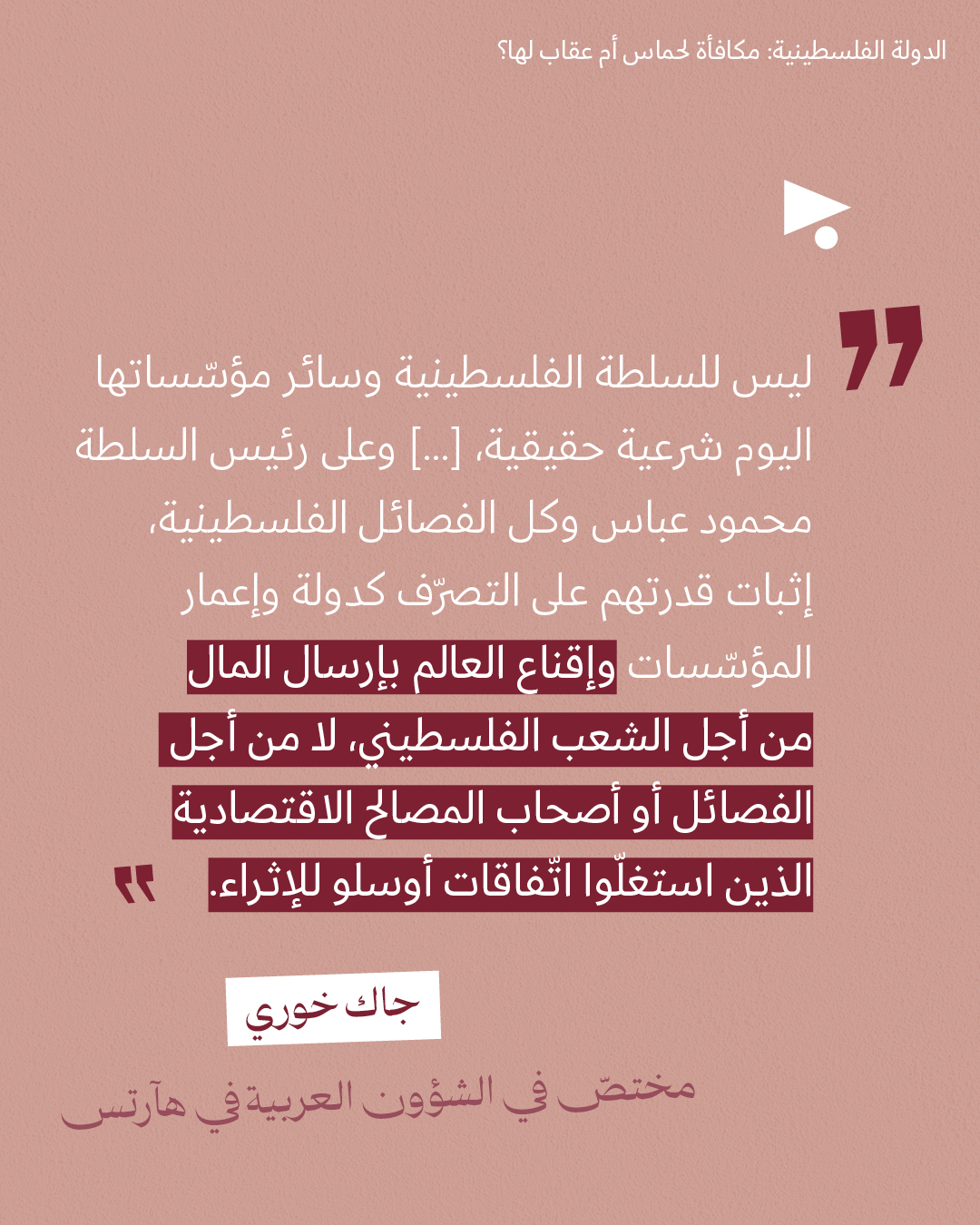 <strong>مختارات من الصحافة الإسرائيلية 1/8/2025</strong>