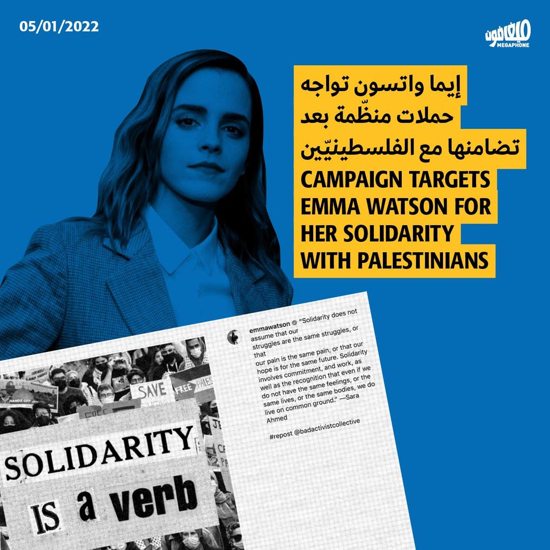 إيما واتسون تواجه حملات منظّمة بعد تضامنها مع الفلسطينيّين