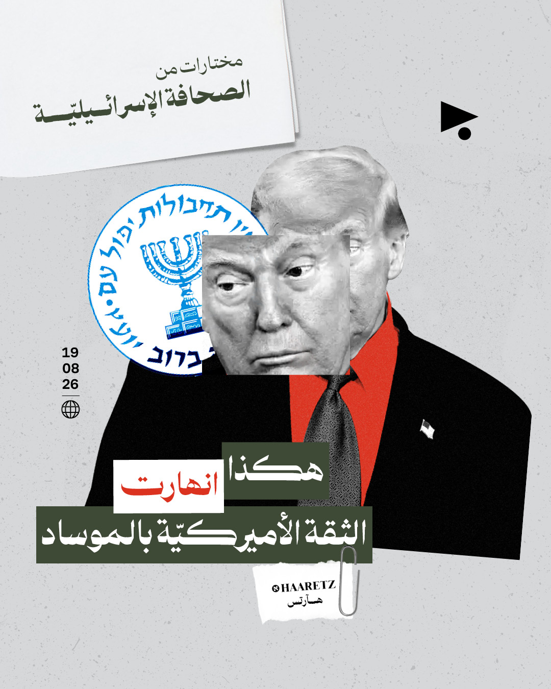 مختارات من الصحافة الإسرائيلية 19/8/2026