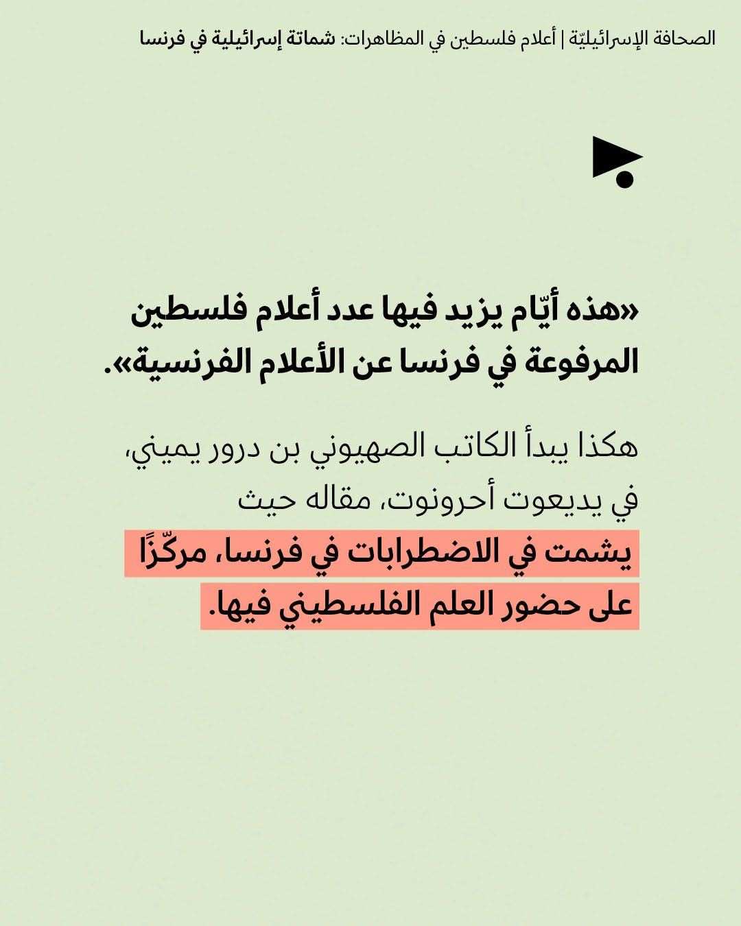<strong>مختارات من الصحافة الإسرائيلية 20/10/2026</strong>