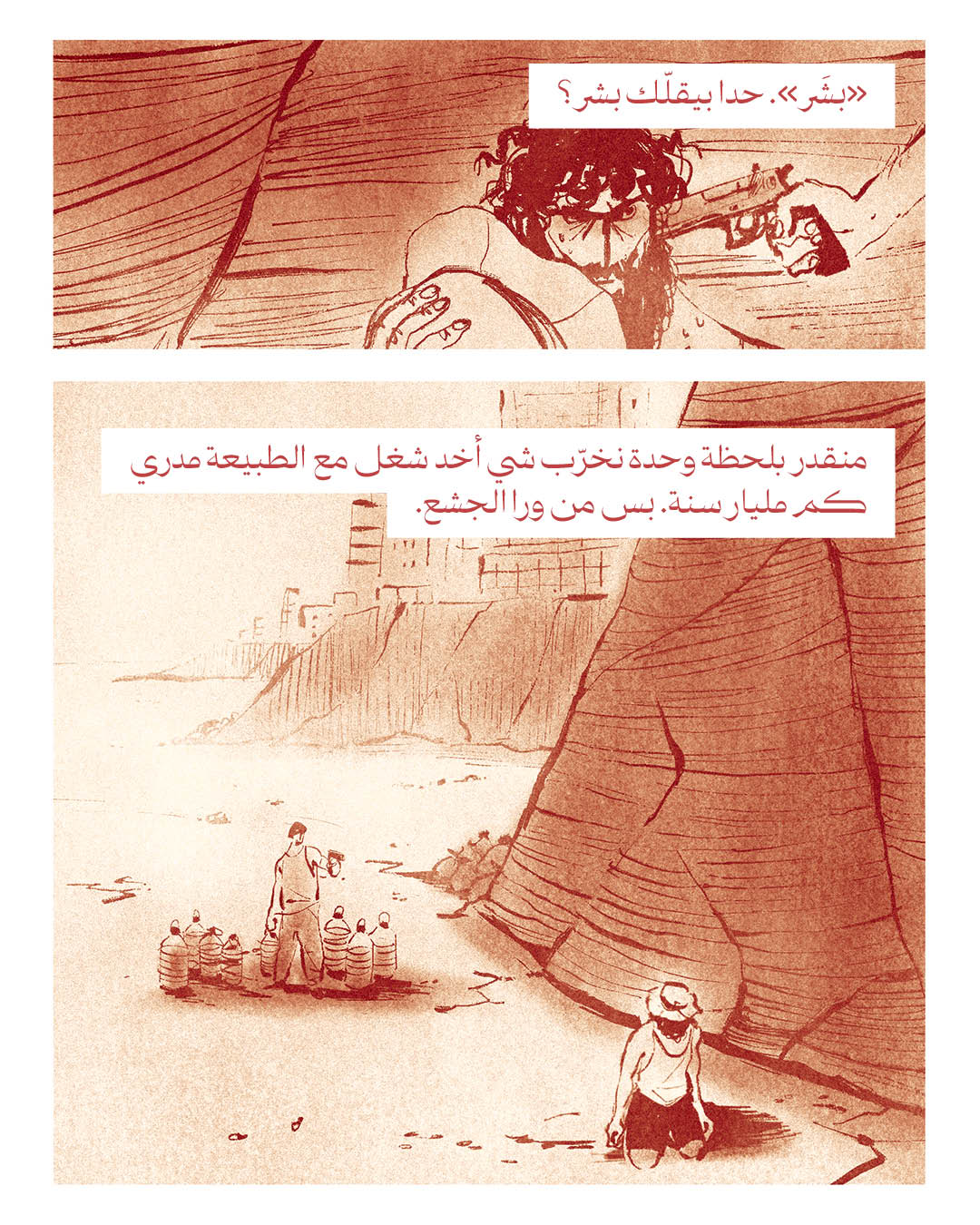 قطرة الماء الأخيرة (2)