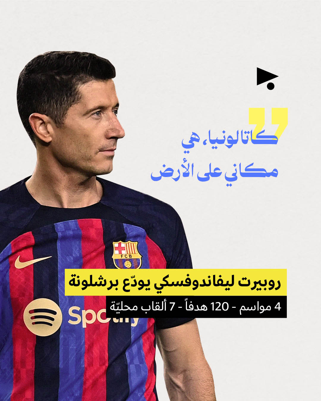 <strong>الدوريات الأوروبية: وداع 7 حقبات ذهبيّة </strong>