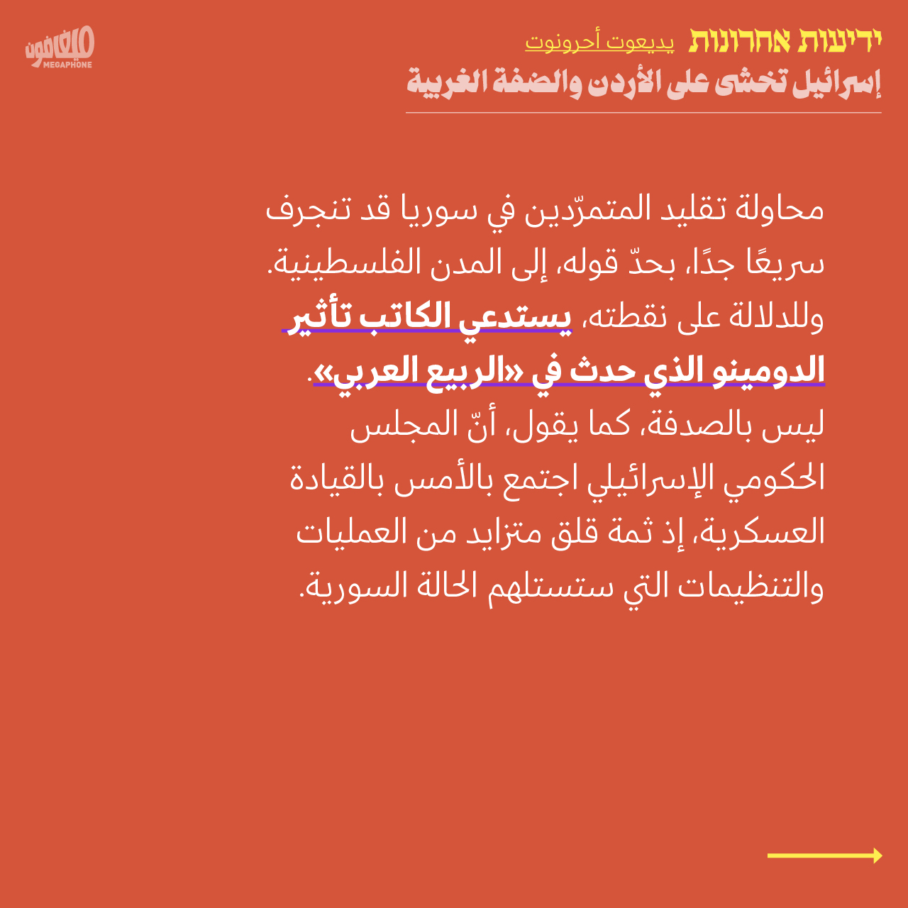 <strong>مختارات من الصحافة الإسرائيلية 16/12/2024</strong>