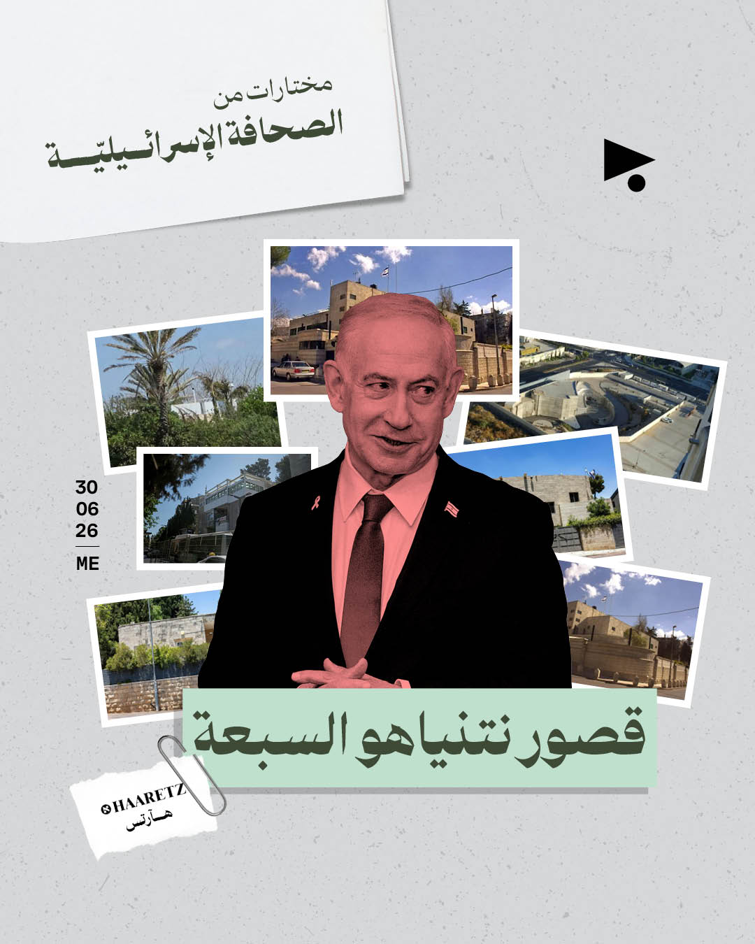 مختارات من الصحافة الإسرائيلية 30/6/2026