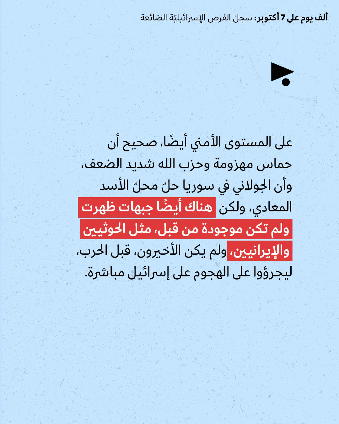 <strong>مختارات من الصحافة الإسرائيلية 2/7/2026</strong>