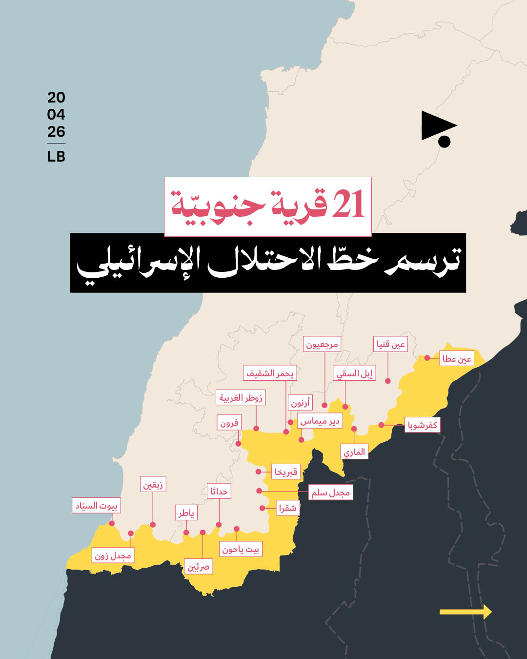 <strong>21 قرية جنوبيّة ترسم خطّ الاحتلال الإسرائيلي</strong>