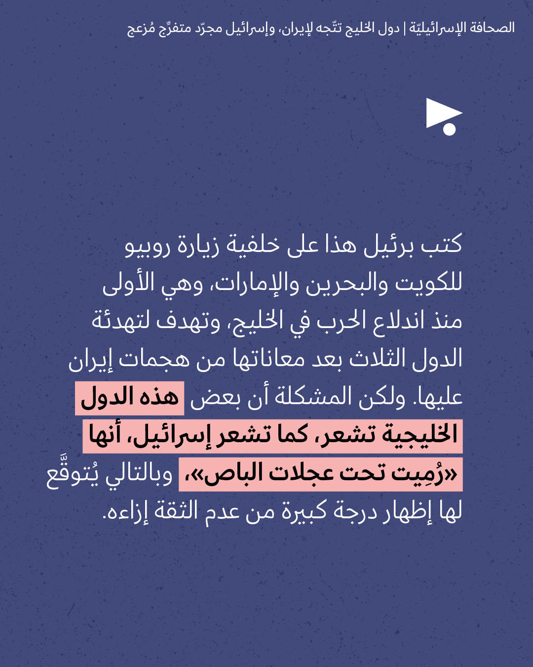 <strong>مختارات من الصحافة الإسرائيلية 25/6/2026</strong>