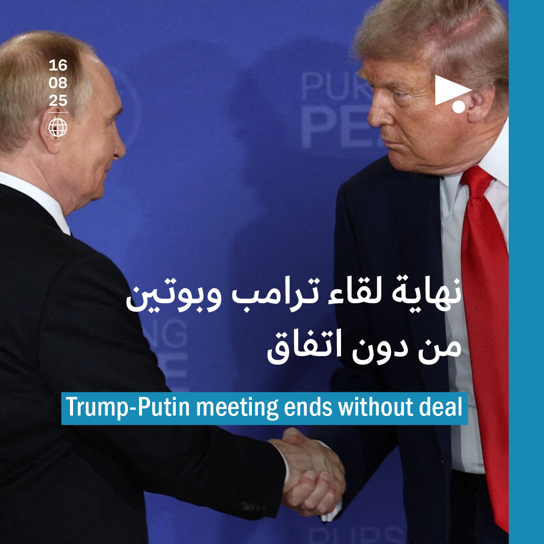 نهاية لقاء ترامب وبوتين من دون اتفاق