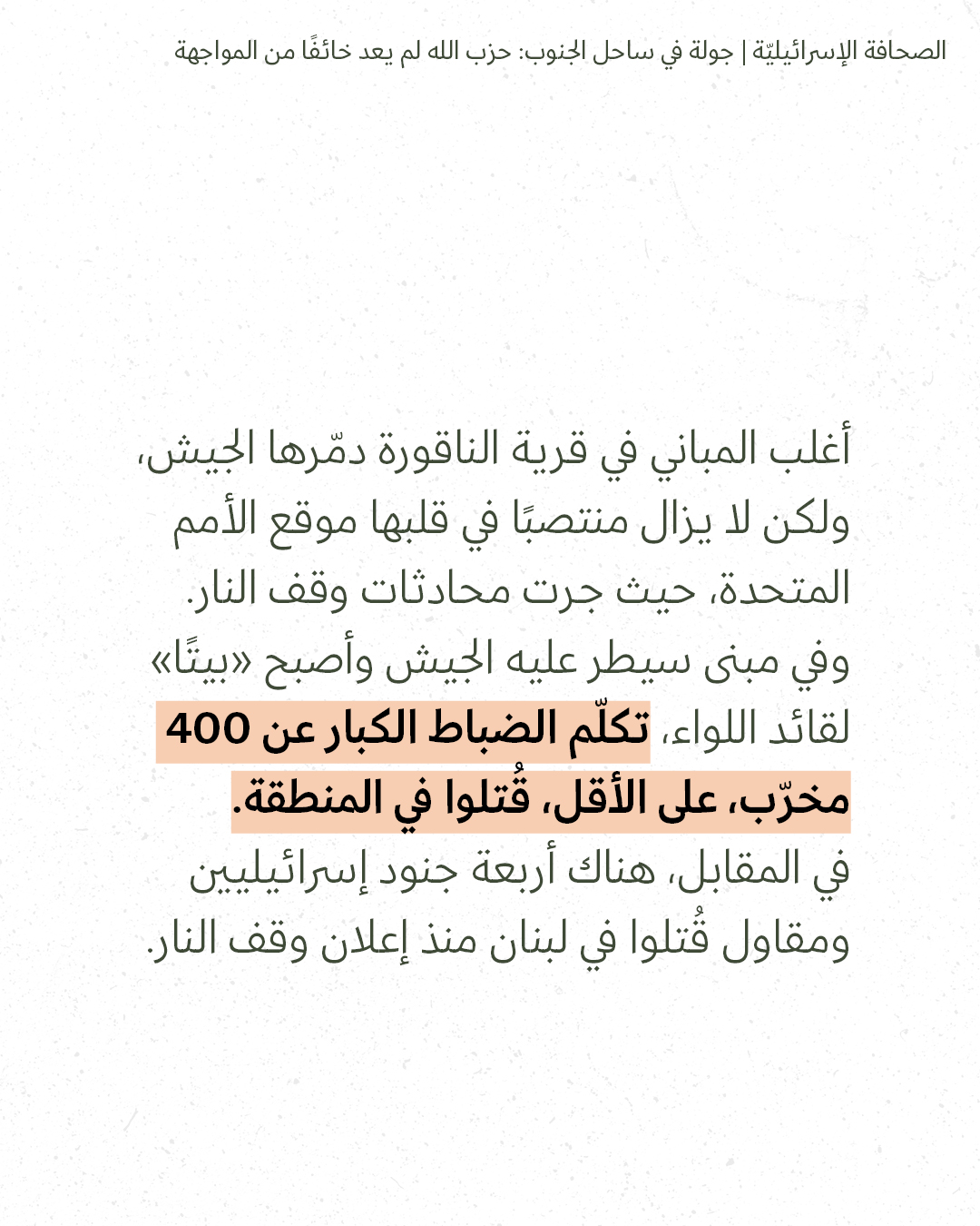 <strong>مختارات من الصحافة الإسرائيلية 6/5/2026</strong>