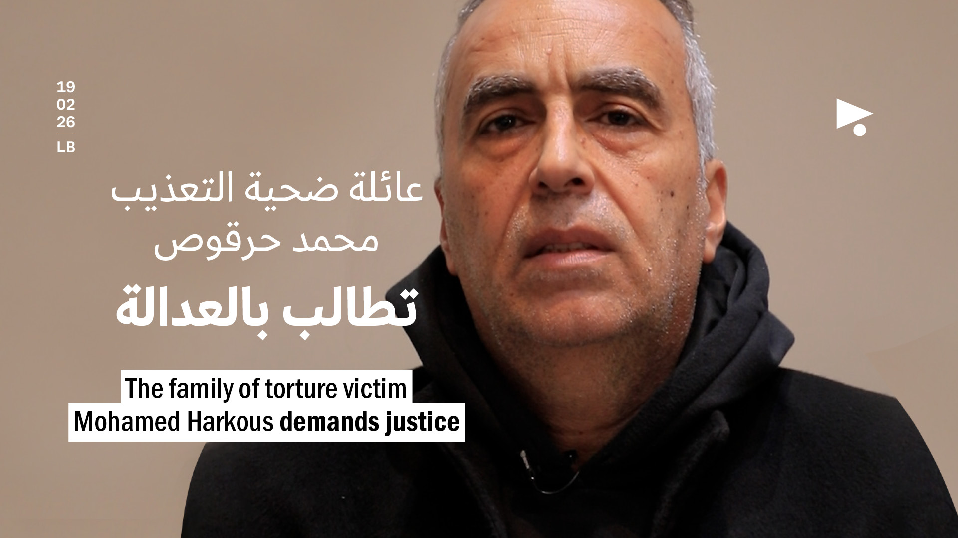 عائلة ضحية التعذيب محمد حرقوص تطالب بالعدالة 