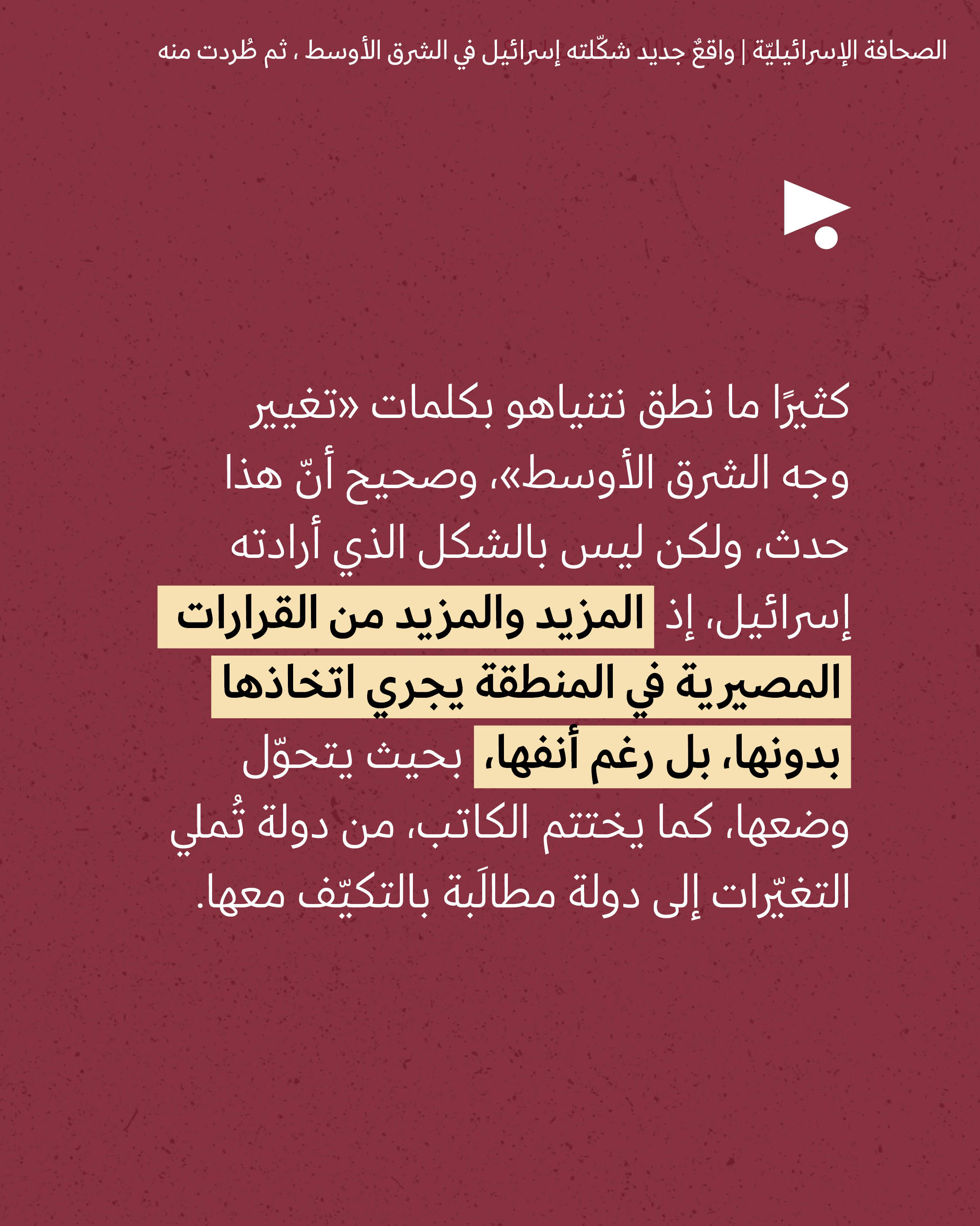 <strong>مختارات من الصحافة الإسرائيلية 8/10/2026</strong>