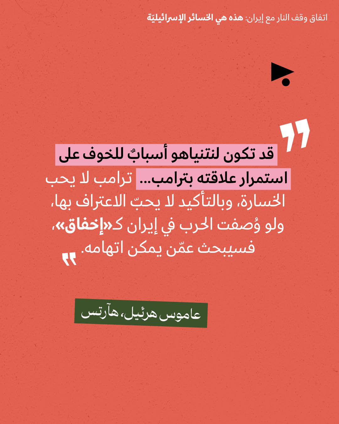 <strong>مختارات من الصحافة الإسرائيلية 8/4/2026</strong>