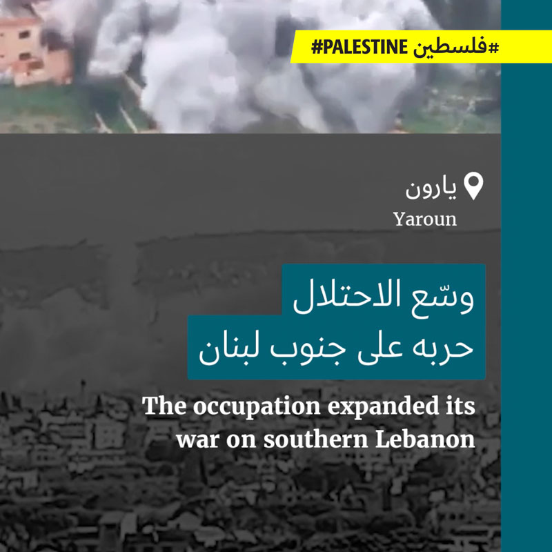 العدوان الإسرائيلي على جنوب لبنان من دون أرقام رسميّة 