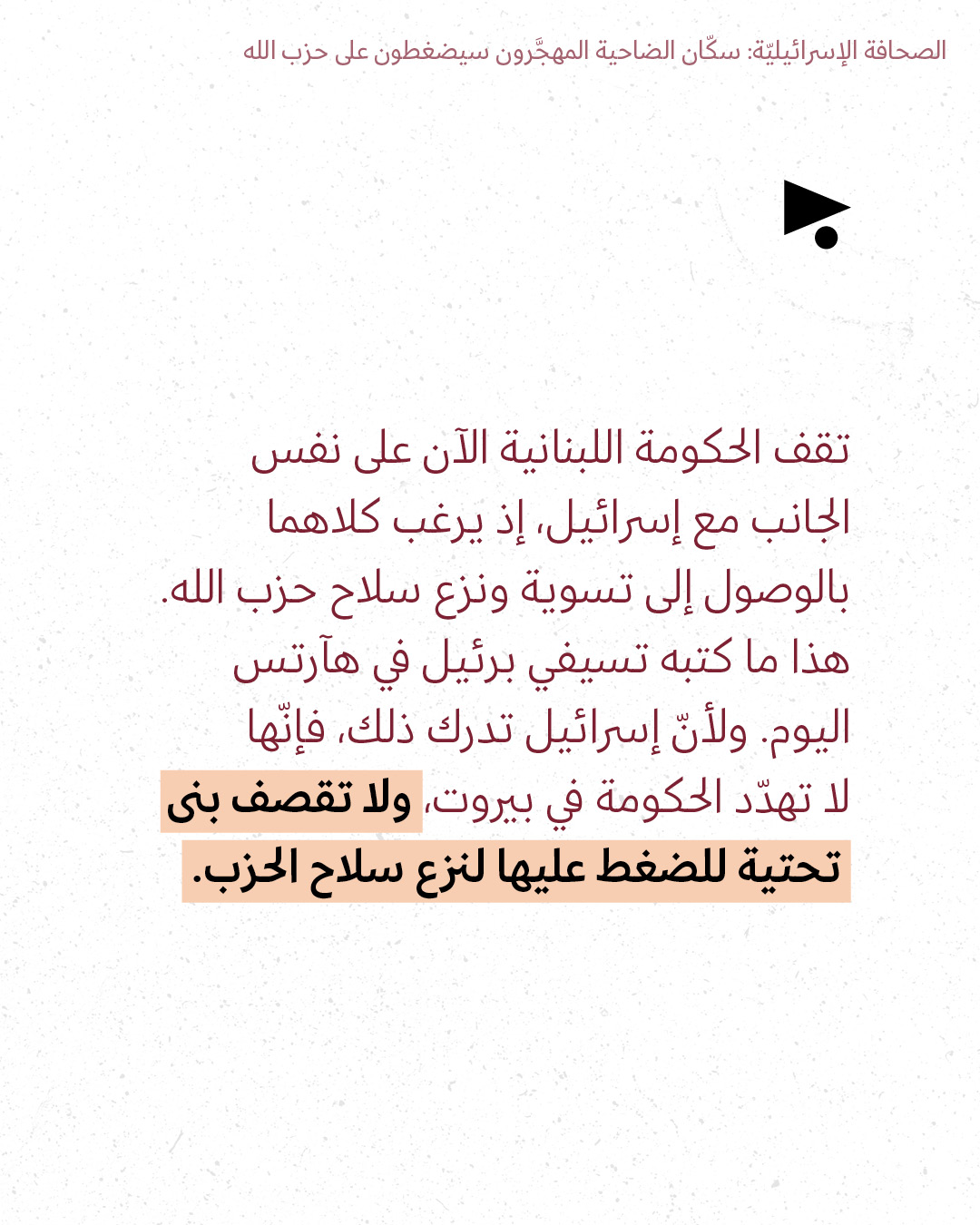 <strong>مختارات من الصحافة الإسرائيلية 05/03/2026 </strong>