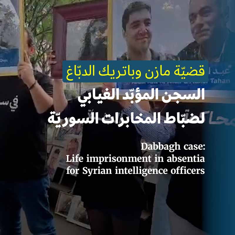 قضيّة مازن وباتريك الدبّاغ