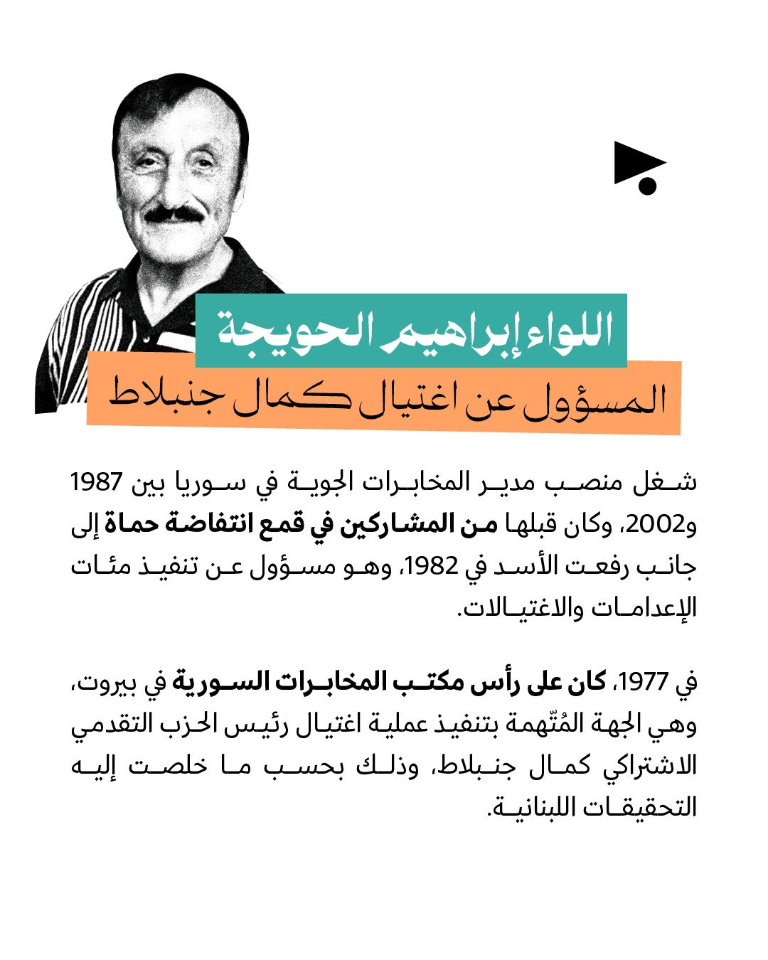 <strong>محاكمة 4 من رموز نظام الأسد </strong>