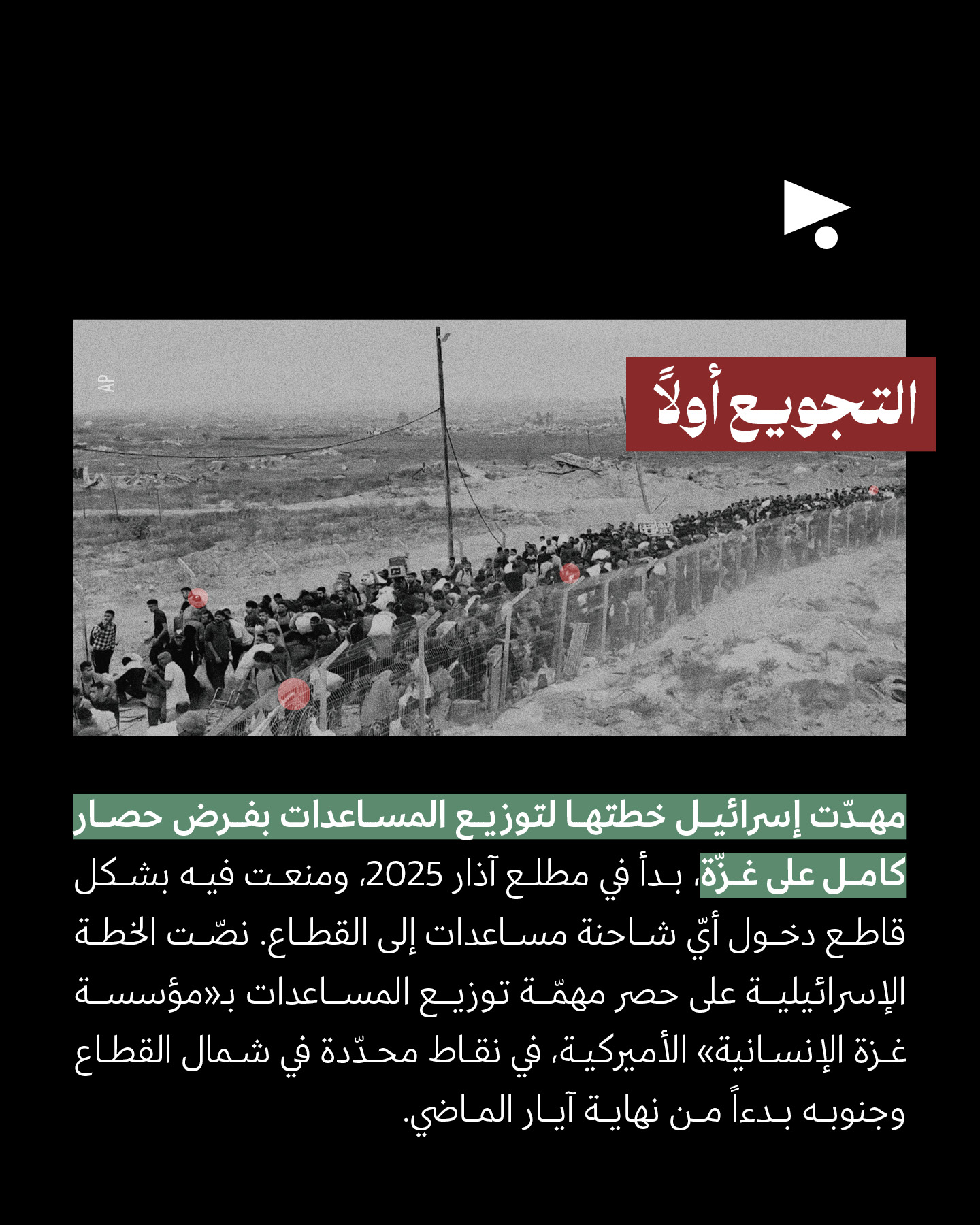 خطّة توزيع المساعدات في غزّة