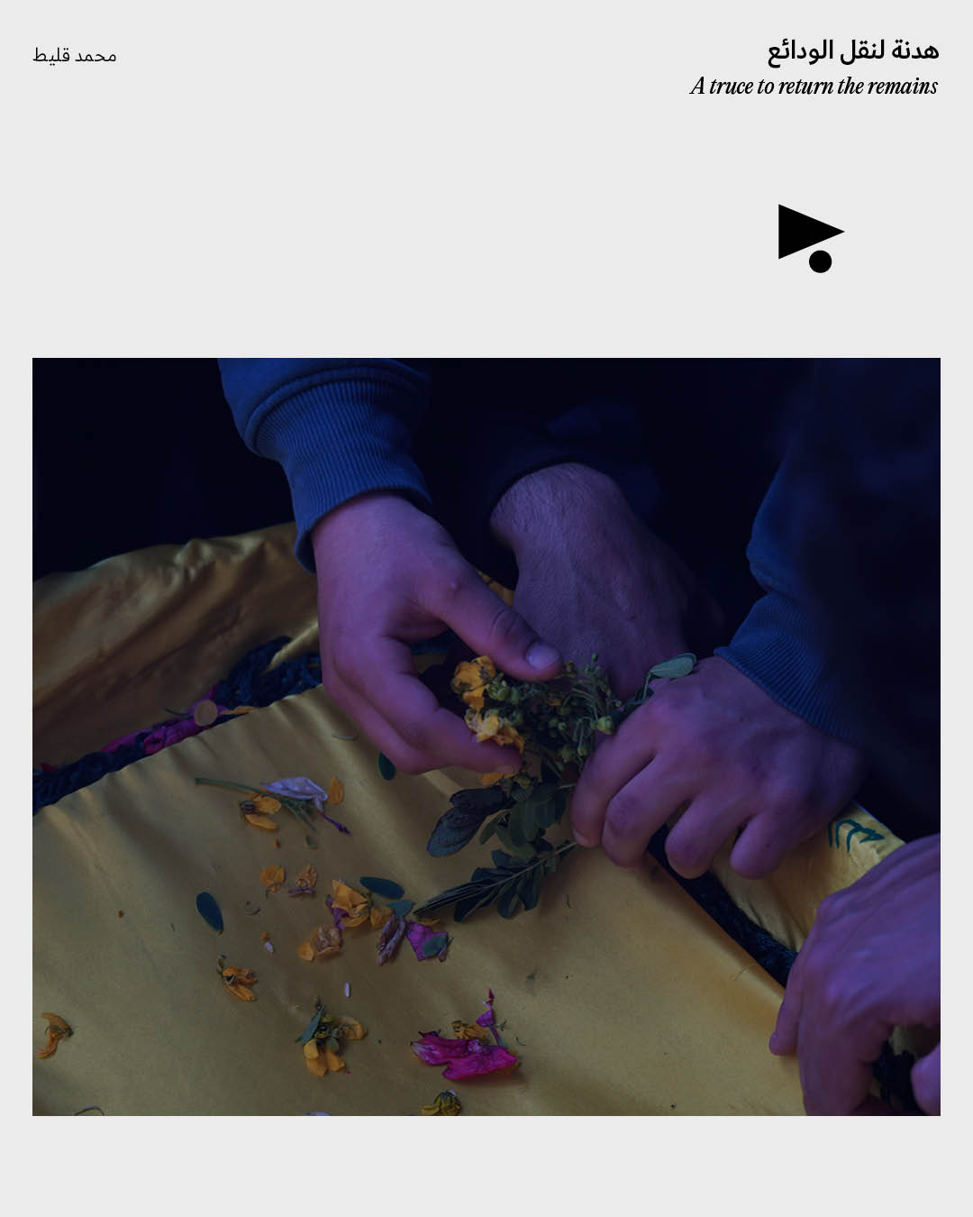 <strong>هدنة لنقل الودائع</strong>