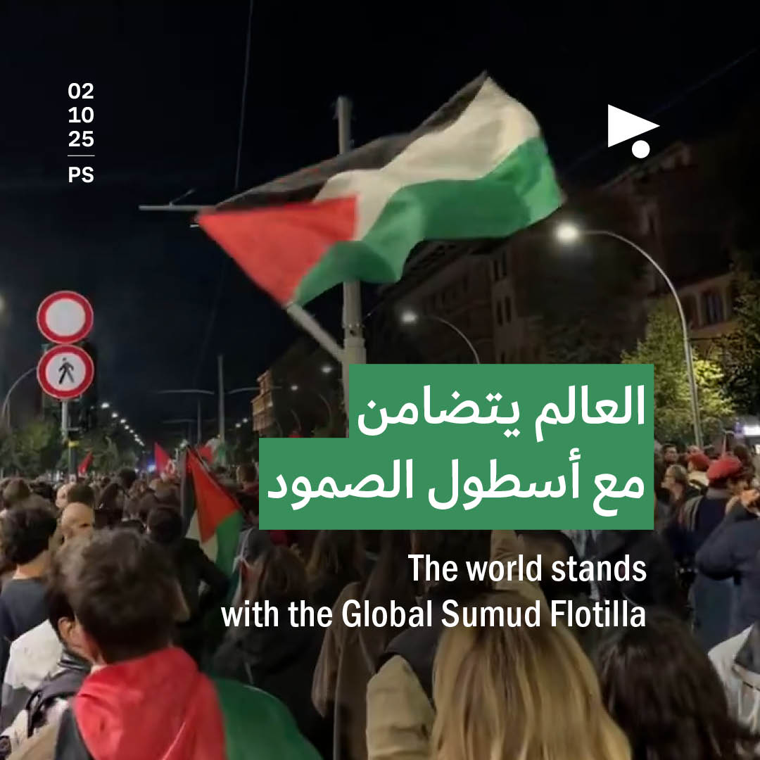 العالم يتضامن مع أسطول الصمود