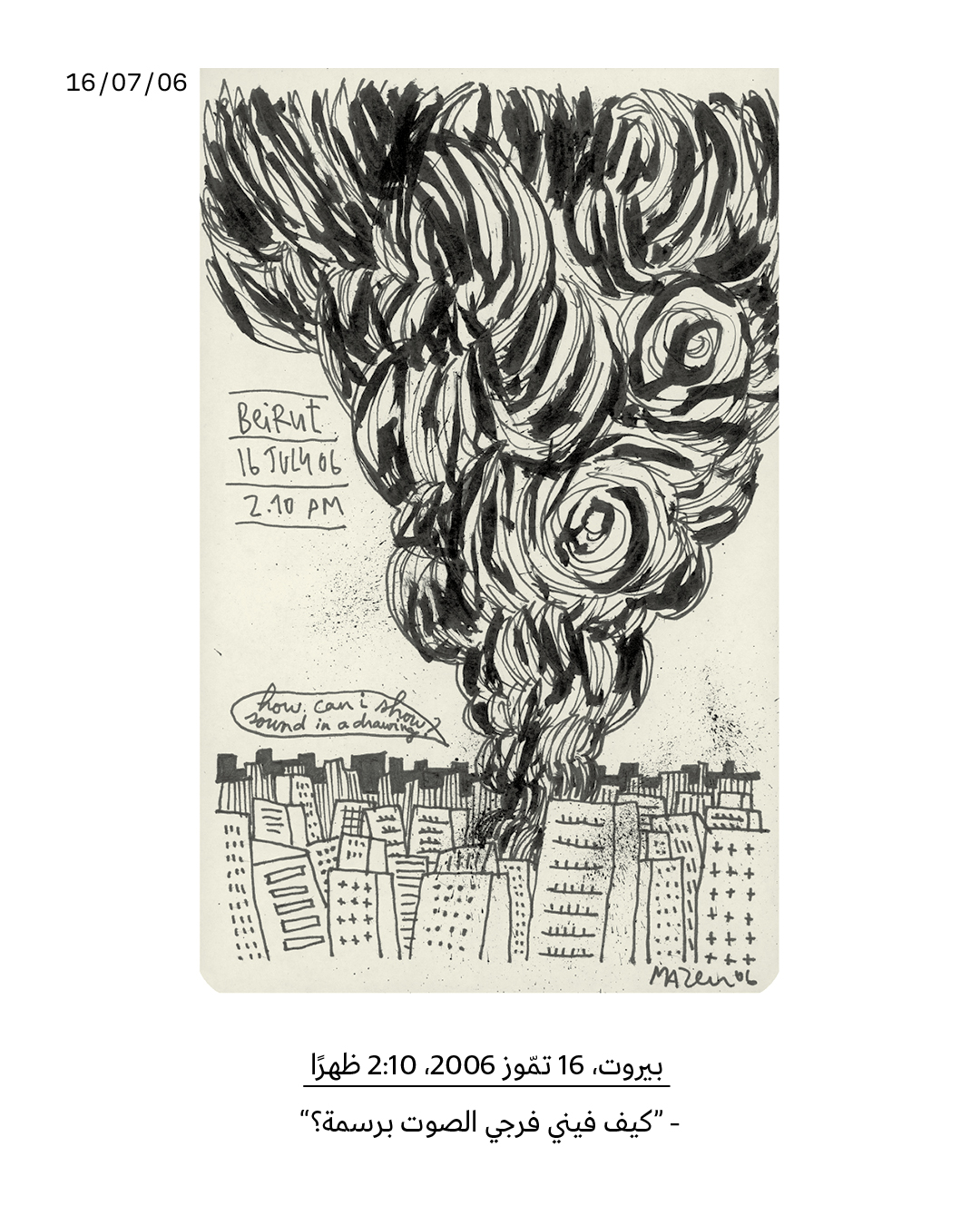 <strong>20 عاماً على حرب تمّوز: يوميّات مازن كرباج</strong>