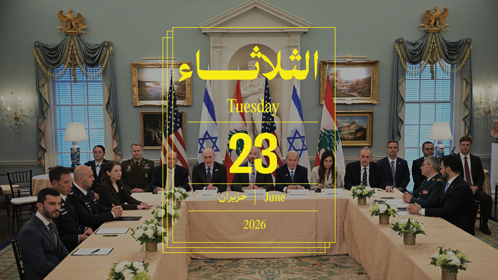 حدث اليوم - الثلاثاء 23 حزيران 2026
