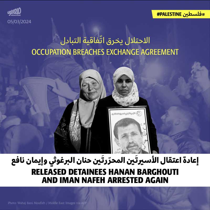 الاحتلال يخرق اتّفاقية التبادل