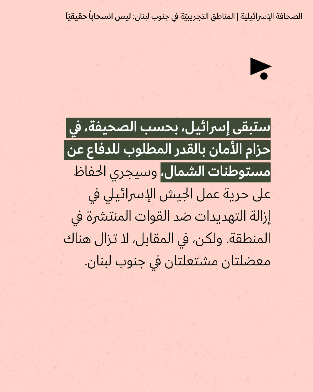 <strong>مختارات من الصحافة الإسرائيلية 21/7/2026</strong>