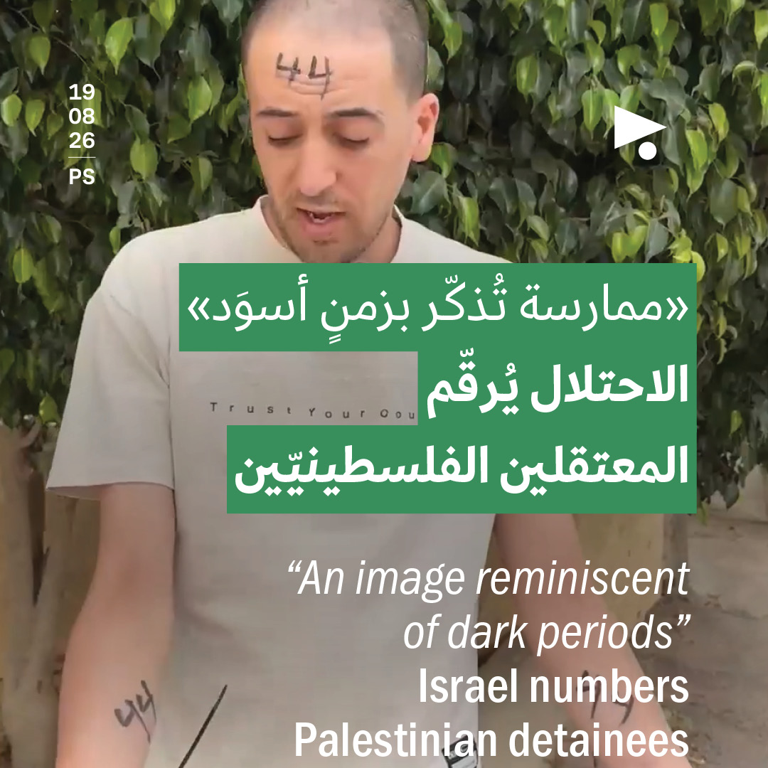 «ممارسة تُذكّر بزمنٍ أسوَد»: الاحتلال يُرقّم المعتقلين الفلسطينيّين