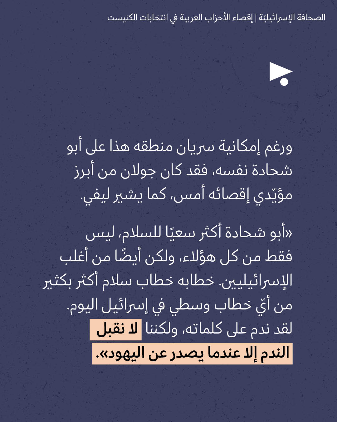 <strong>مختارات من الصحافة الإسرائيلية 24/9/2026</strong>