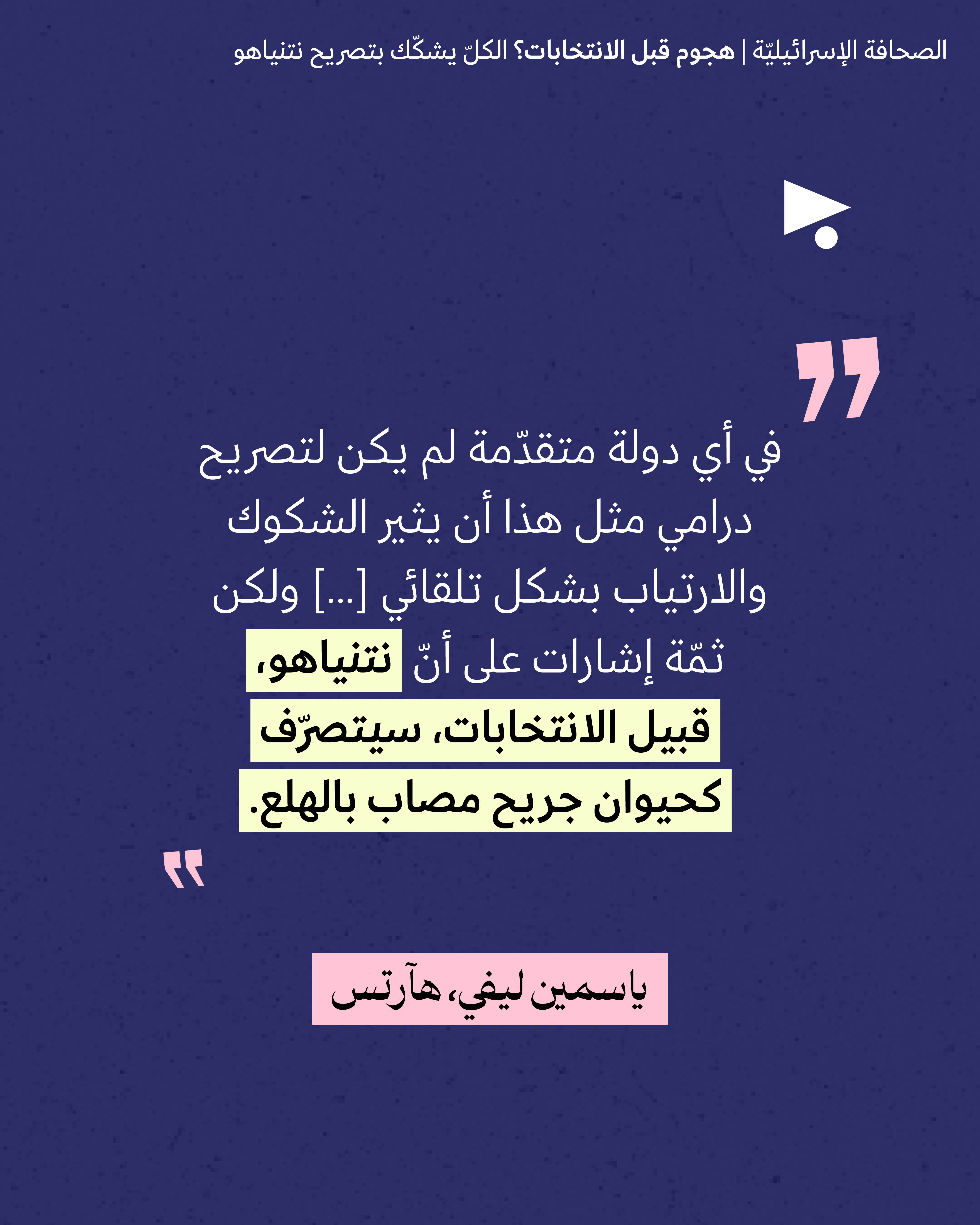 <strong>مختارات من الصحافة الإسرائيلية 30/9/2026</strong>