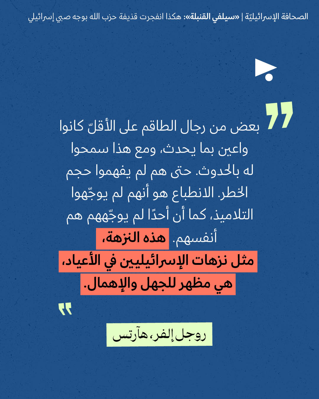 <strong>مختارات من الصحافة الإسرائيلية 13/10/2026</strong>
